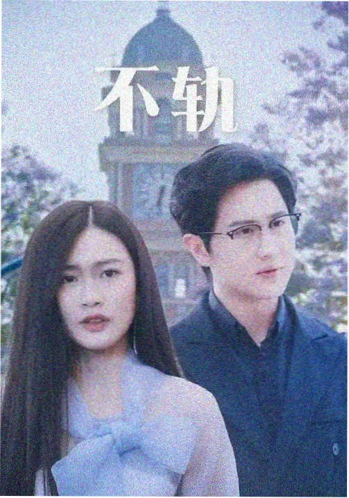 暗夜追凶 茶杯狐影视